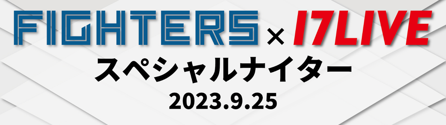 0925_FIGHTERS×17LIVE
